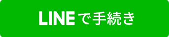 無料カウンセリング メールで相談・予約